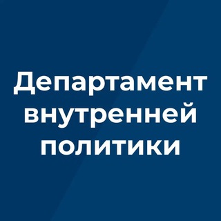 Логотип телеграм канала @dvp_bryansk — Департамент внутренней политики Брянской области