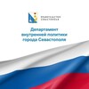 Логотип телеграм канала @dvpsev — СеVастопольский внутрипол