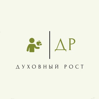 Логотип телеграм канала @dvrostt — Духовный рост | Медитация