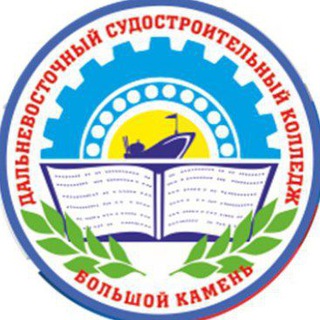Логотип телеграм канала @dvssk_bk — КГА ПОУ "Дальневосточный судостроительный колледж"