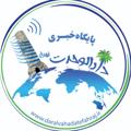 Logo saluran telegram dvtfahraj1 — دارالوحدت فهرج