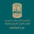 Telegram channel متشابهات القرآن logo