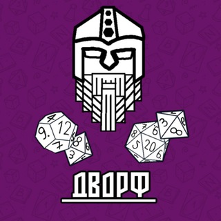 Логотип телеграм -каналу dwarf_shop — магазин "Дворф"