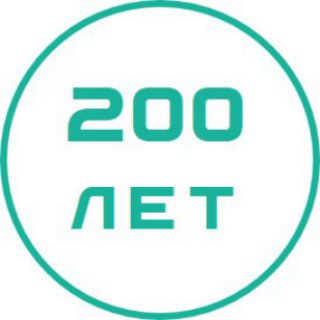 Логотип телеграм канала @dwestilet — 200 лет