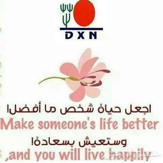 لوگوی کانال تلگرام dxn_info — DXN NFO