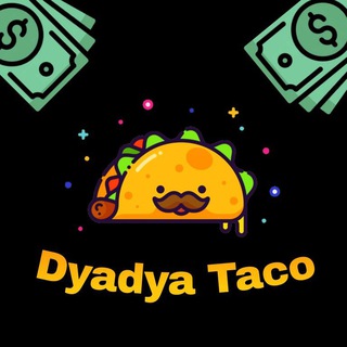 Логотип телеграм канала @dyadyataco — Пассивный заработок (Dyadya Taco)