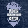 Логотип телеграм канала @dybolomi — Записки незаслуженного учителя