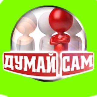 Логотип телеграм канала @dymaisam1307 — dymaisam1307