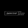 Логотип телеграм канала @dympar_boutique — ДЫМ ПАР