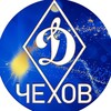 Логотип телеграм канала @dynamochekhovclub — Динамо💙Чехов