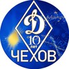 Логотип телеграм канала @dynamochekhovofficials — Динамо Чехов