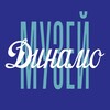 Логотип телеграм канала @dynamomuseum — Музей Динамо