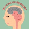 Логотип телеграм канала @dyslexiafriendly — дислексия френдли