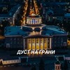 Логотип телеграм канала @dystdran — Дуст на грани