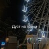 Логотип телеграм канала @dystgran — Дуст на грани