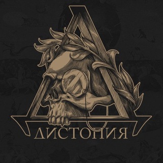 Логотип телеграм канала @dystopiame — Издание «Дистопия»