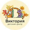 Логотип телеграм канала @dyutsvictory — Детско-юношеский центр «Виктория»✨