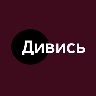 Логотип телеграм -каналу dyvysinfo — Дивись.info