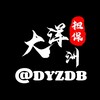 电报频道的标志 dyzdb — 大洋洲供需 @dyzdb 免费代理分享