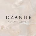 Логотип телеграм канала @dzaniie — DZANIIE | женская одежда