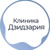 Логотип телеграм канала @dzariclinic — Клиника Дзидзария