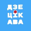 Лагатып тэлеграм-канала dzecikava — ДзеЦікава