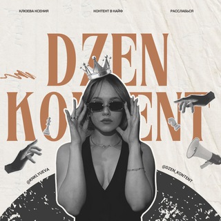 Логотип телеграм канала @dzen_kontent — дзен контент