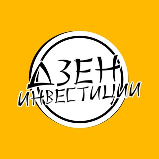 Логотип телеграм канала @dzeninvest — Дзен Инвестиции