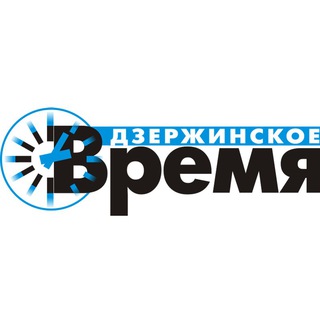 Логотип телеграм канала @dzertime — Дзержинское время
