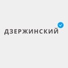 Логотип телеграм канала @dzerzhinskiy_news — ДЗЕРЖИНСКИЙ | LIVE