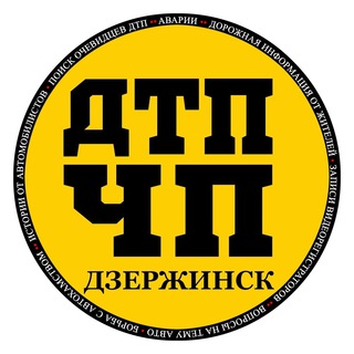 Логотип телеграм канала @dzr_dtp — ЧП ДТП | Дзержинск