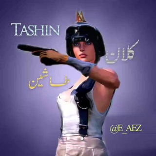لوگوی کانال تلگرام e_aez — طاشين