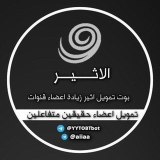 Telegram channel قناه استبدال بوت تمويل الاثير logo