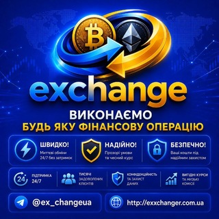 Логотип телеграм -каналу e_xchangeua — Обмін USDT/USD з ФОП, ТОВ, готівка та картки