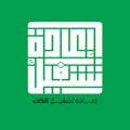 Logo saluran telegram e3adettashgheel — إعادة تشغيل الذات