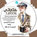 لوگوی کانال تلگرام e_2_1 — 𝑴𝐘 𝐖𝐑𝐈𝐓𝐈𝐍𝐆 |〃 عصام محمد