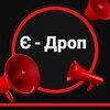 Логотип телеграм канала @e_drop — Є - ДРОП Майстерність Електронної торгівлі