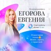 Логотип телеграм канала @e_n_egorova — 💞Психолог💞 Егорова Евгения