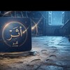 Telegram channel ​« أثـر »🥇. logo