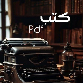 Telegram channel كتب pdf logo