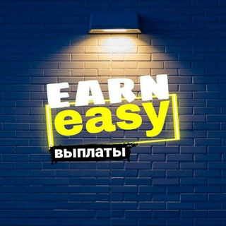 Логотип телеграм канала @earneasy2021b — Выплаты - Earn Easy