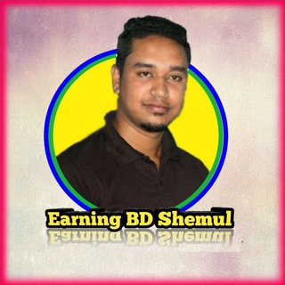 电报频道的标志 earning_bd_shemul — Earning BD Shemul💰