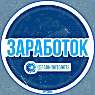 Логотип телеграм канала @earningtgbots — ⚜ Проверяем и зарабатываем ⚜