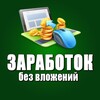 Telegram kanalining logotibi earnmoney1608_ru — ЗАРАБОТОК без вложений