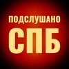 Логотип телеграм канала @earsspb — подслушано спб