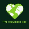Логотип телеграм канала @earthjourn — Что окружает нас