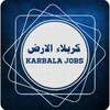 Telegram channel كربلاء الارض - وظائف karbala Jobs logo