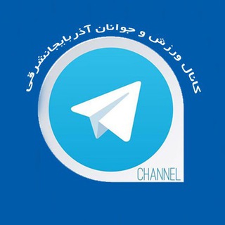 لوگوی کانال تلگرام easportir — اخبار ورزش و جوانان آذربایجان شرقی