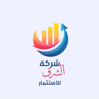 Logo saluran telegram east_company1 — شركة الشرق للأستثمار