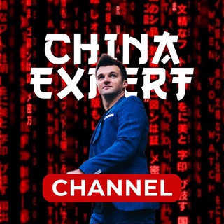 Логотип телеграм канала @east_expert — 🇨🇳 Китай ... Восточный Экспресс